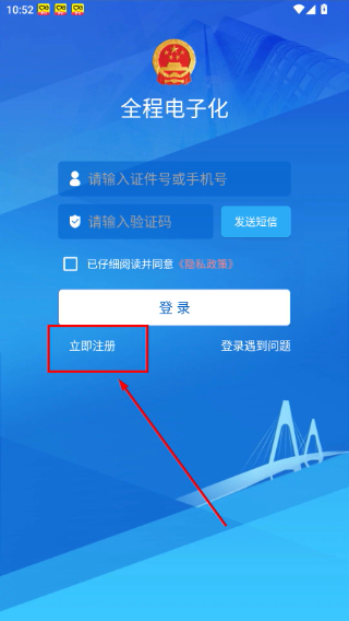河南掌上登记