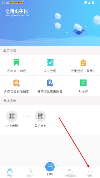 河南掌上登记