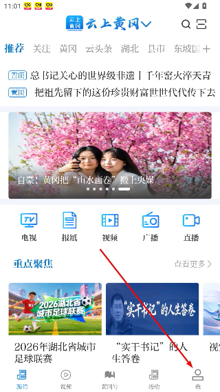 云上黄冈客户端