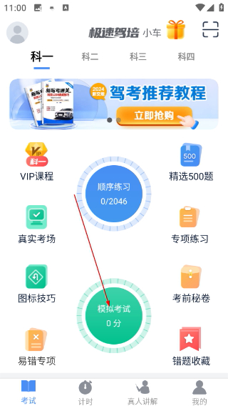 极速驾培最新版本