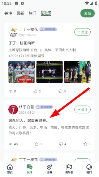 畅点足球