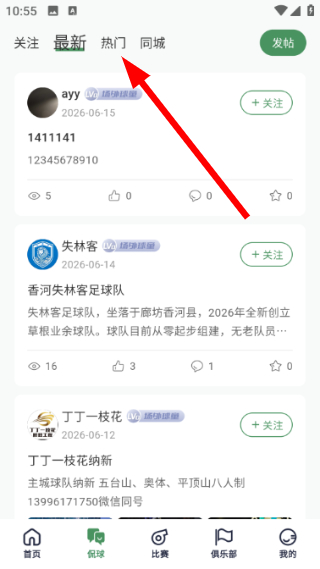 畅点足球
