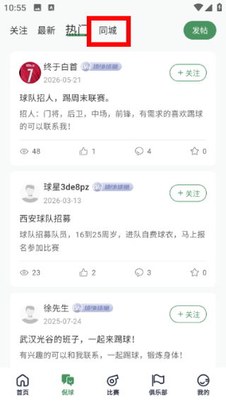 畅点足球