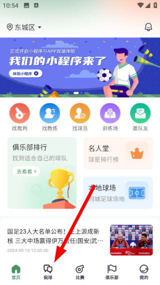 畅点足球