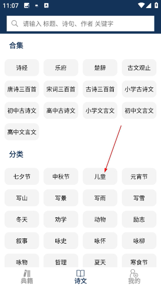 古文典籍大全免费版