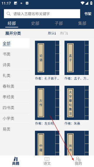 古文典籍大全离线版