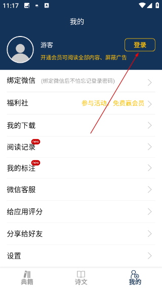 古文典籍大全离线版