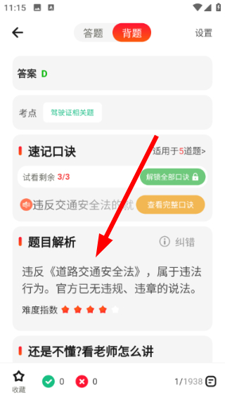 远方学车