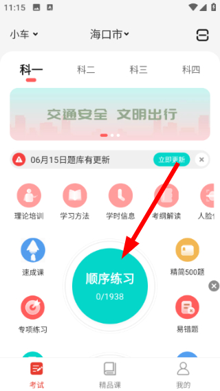 远方学车