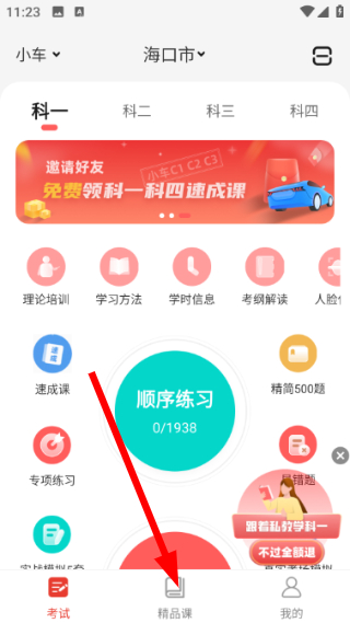 远方学车免费版