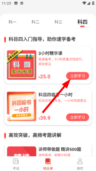 远方学车免费版