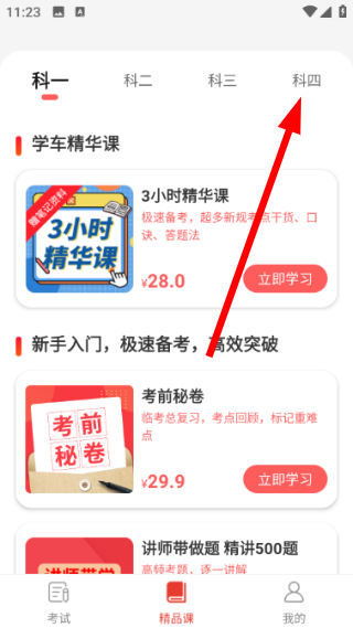 远方学车免费版
