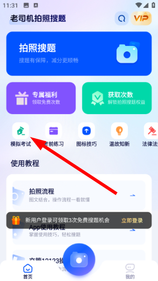 老司机拍照搜题