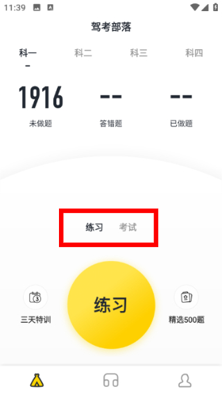 驾考部落