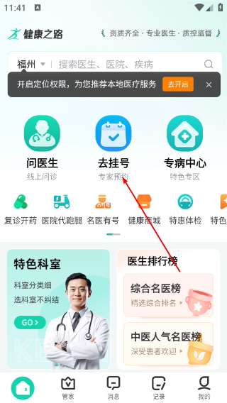 健康之路