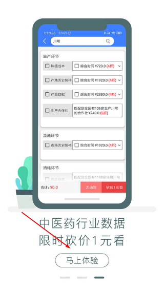 中药材天地网最新版