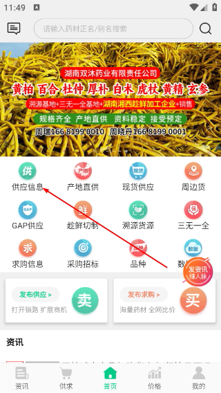 中药材天地网最新版