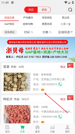 中药材天地网最新版