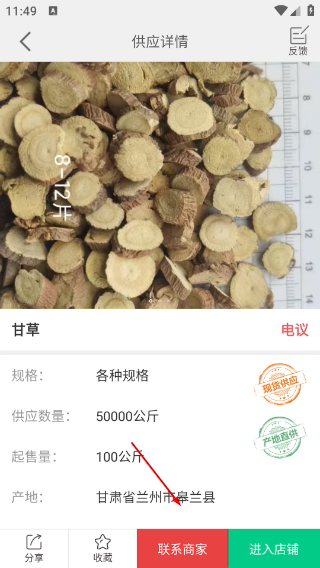 中药材天地网最新版