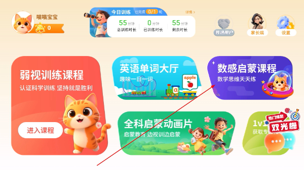 妙视力视觉训练