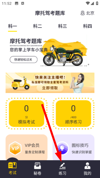 摩托驾考题库