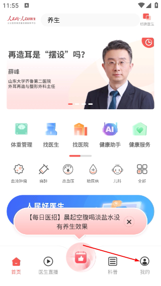 人民好医生