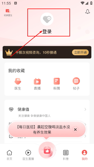 人民好医生