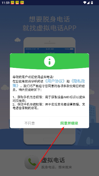 虚拟电话