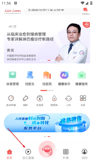人民好医生最新版