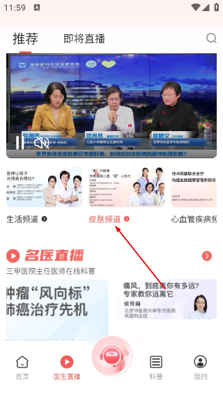 人民好医生最新版