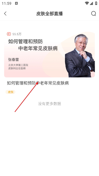 人民好医生最新版