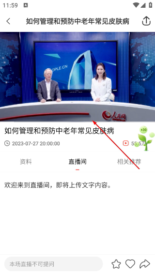 人民好医生最新版