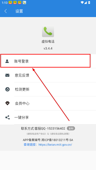 虚拟电话免费版