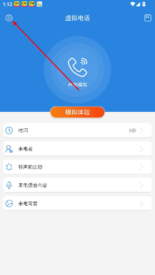 虚拟电话免费版