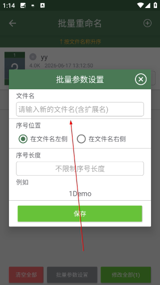 批量重命名助手