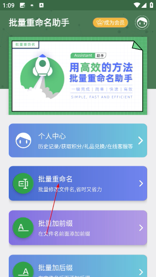 批量重命名助手