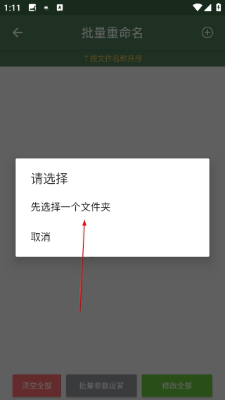 批量重命名助手