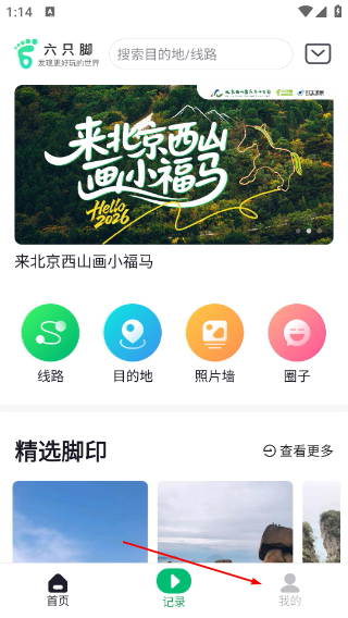 六只脚户外线路