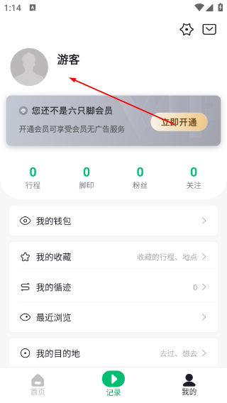 六只脚户外线路