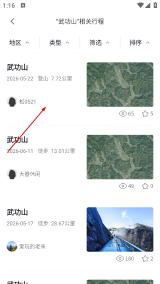 六只脚户外线路安卓版