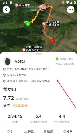 六只脚户外线路安卓版