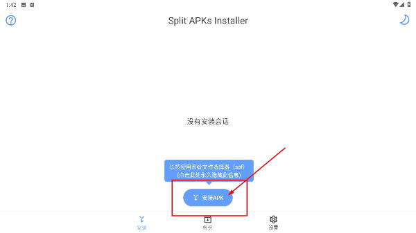 SAI安装器