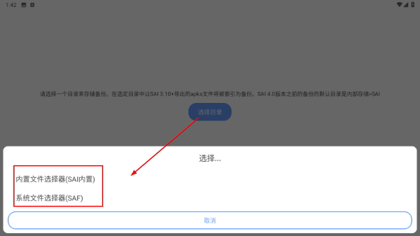 SAI安装器