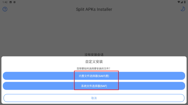 SAI安装器