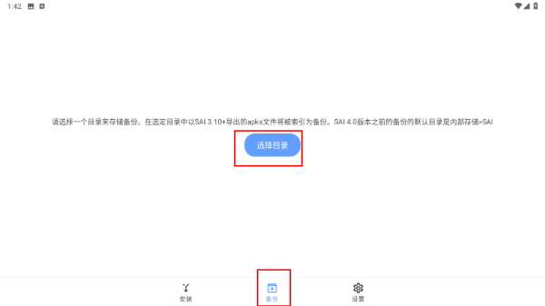 SAI安装器