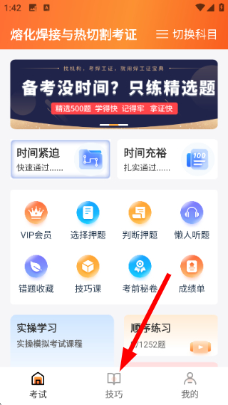 焊工证宝典