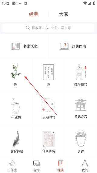 大家中医最新版