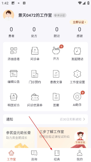大家中医最新版