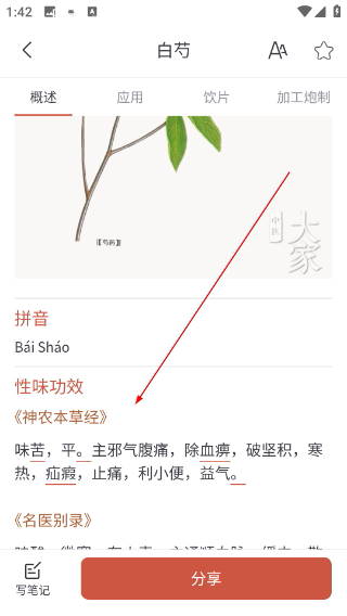 大家中医最新版