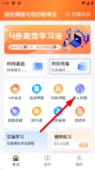 焊工证宝典免费版
